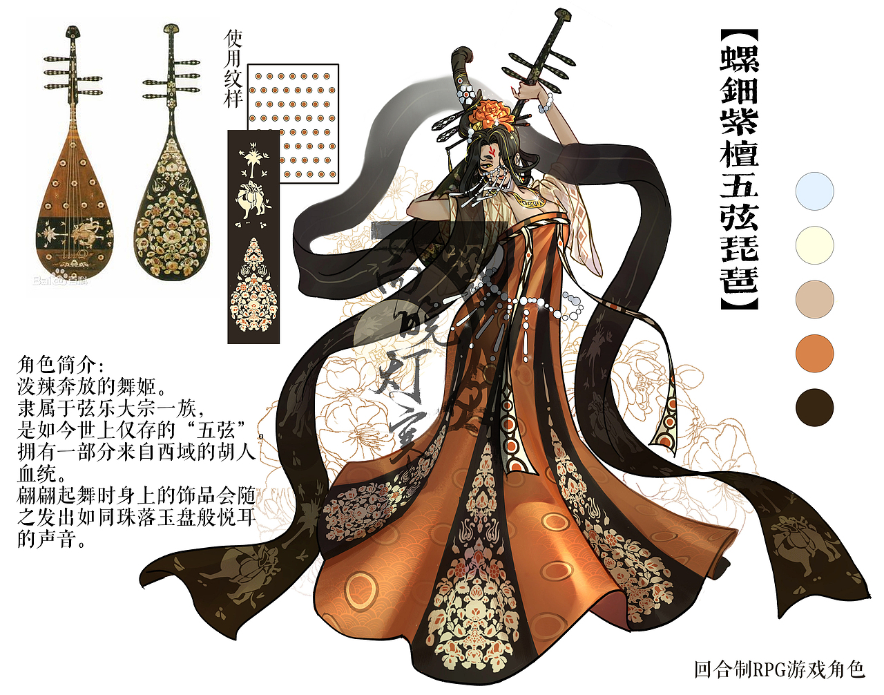 拟人螺钿紫檀五弦琵琶