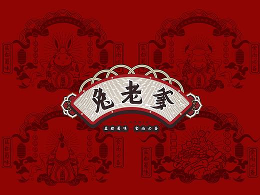 【品牌设计】兔老爹-冷吃系列