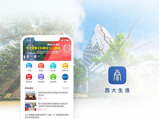 西大生活APP-移动端 | UI
