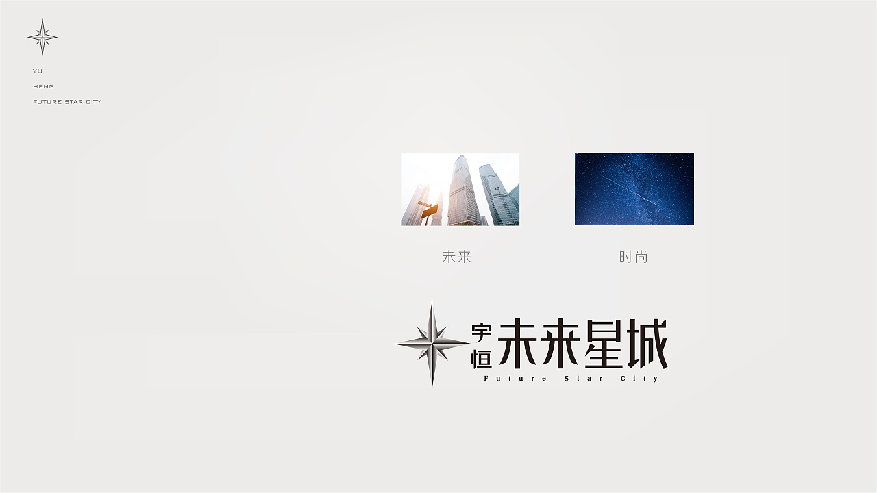 chenxi design work show 标志设计:未来星城