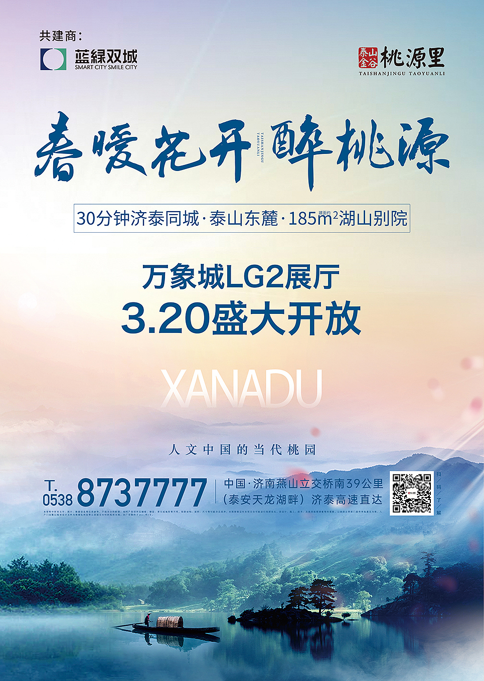 桃源里-展厅开放（图ZMjgxMTU0Njcy） - 宣传物料 - 站酷设计师Designer陌生人原创素材 - 站酷ZCOOL