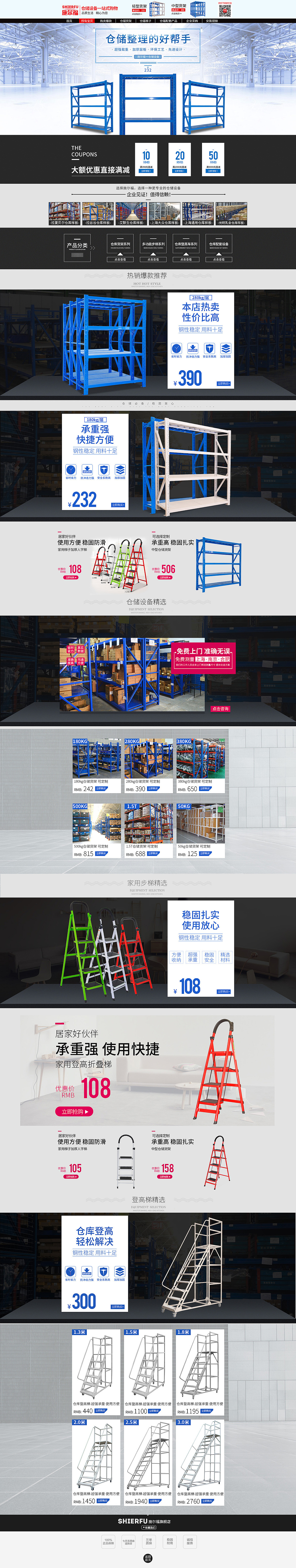 首页 仓储货架页面 储物货架首页 淘宝电商页面（图ZOTE4ODgzNzY=） - 电商 - 站酷设计师笑不言语原创素材 - 站酷ZCOOL