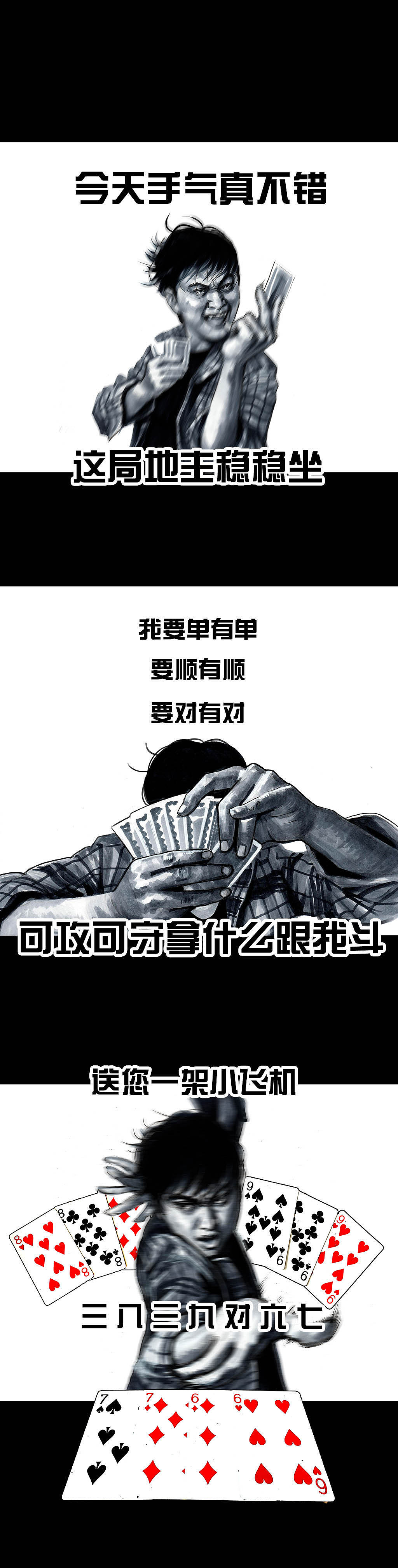 在下左手韩《斗地主》（图ZMjA3MzE4MjYw） - 中/长篇漫画 - 站酷设计师左手韩原创素材 - 站酷ZCOOL