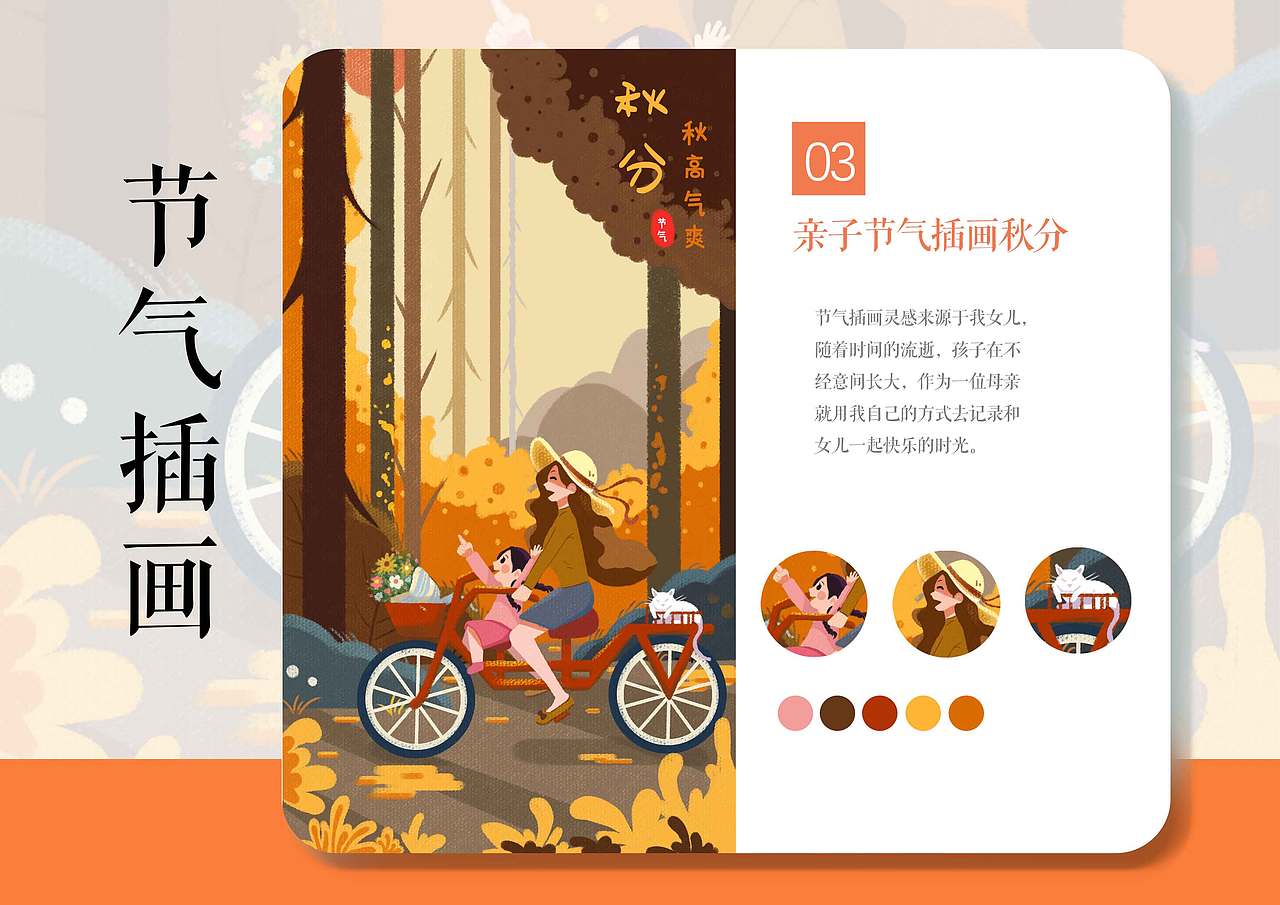 亲子节气插画