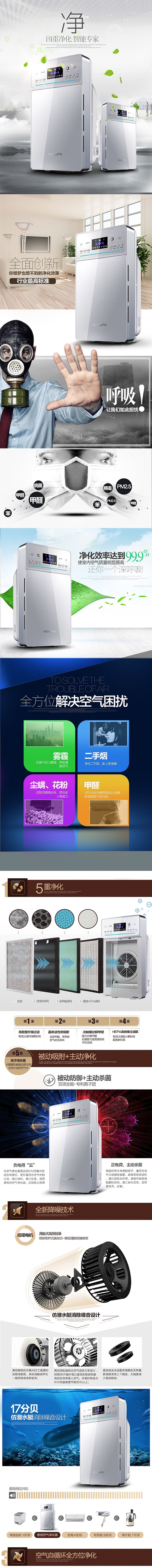 空气净化器详情页