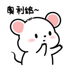 2020鼠年表情包—鼠富贵儿