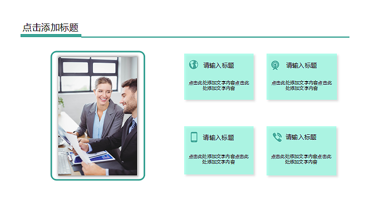 绿色清新风简约商务工作年终总结PPT通用模板