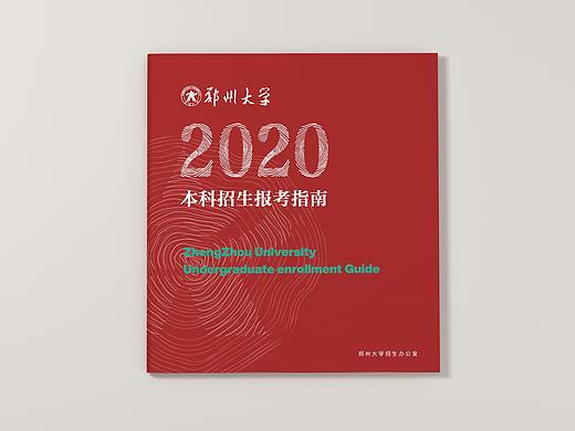 型录设计   《郑州大学2020本科报考指南》