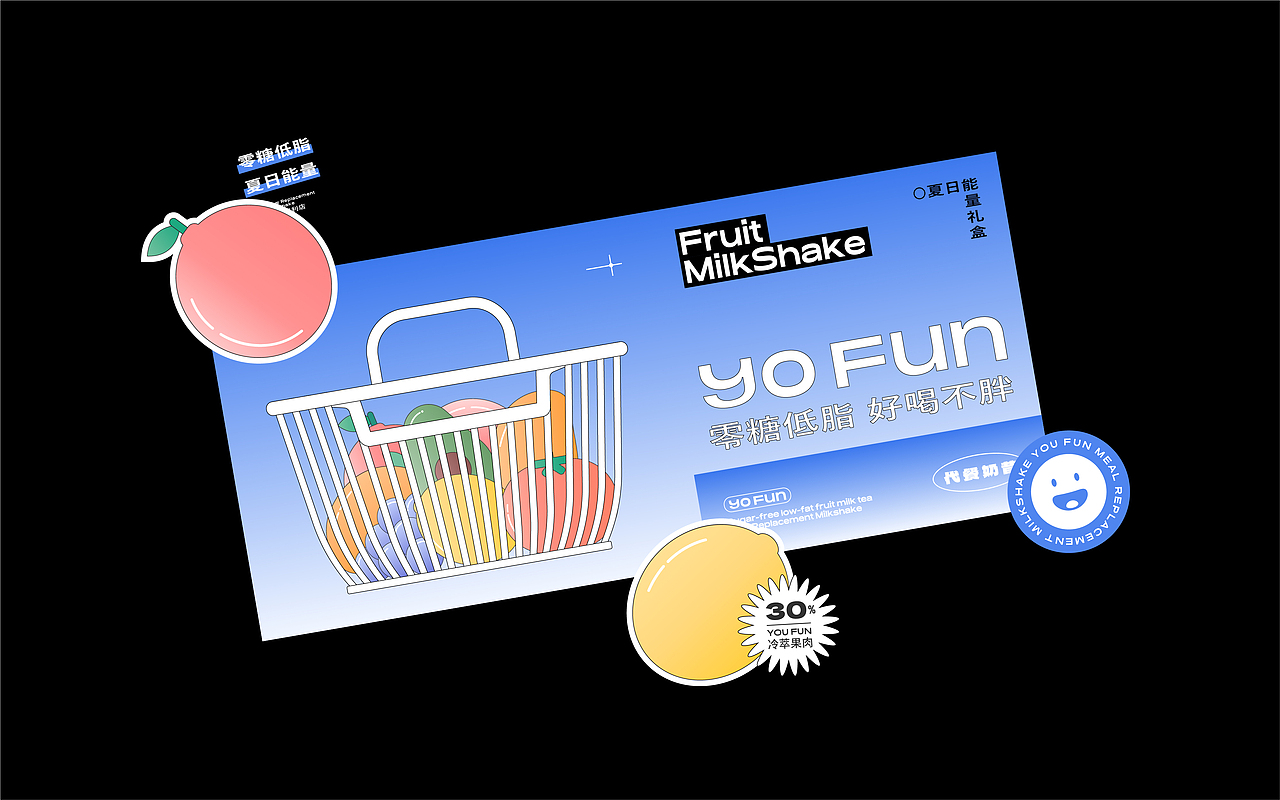 YOFUN夏日礼盒（图ZMjU5NDU2MTky） - 品牌 - 站酷设计师Feat衍衍原创素材 - 站酷ZCOOL