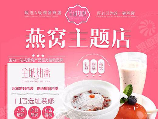 燕窝茶饮页面设计