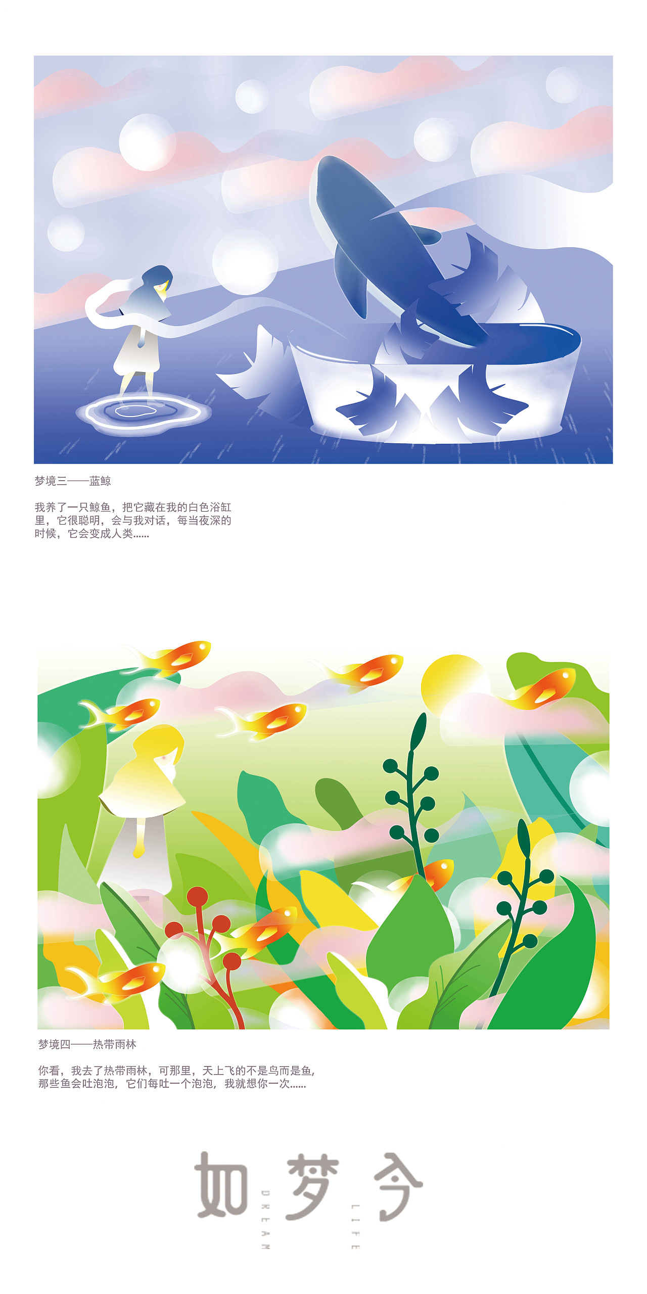 如梦令《毕业设计》（图ZMTE5MDc5NzQ0） - 商业插画 - 站酷设计师张鹿鸣原创素材 - 站酷ZCOOL