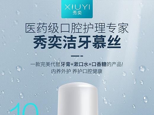 家居百货-慕斯牙膏详情页设计