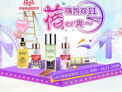 双十一护肤品页面