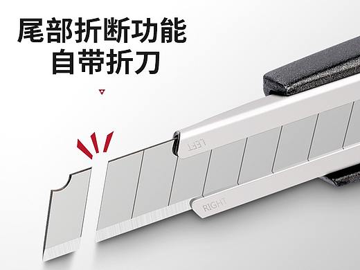 五金工具详情页 | 美工刀