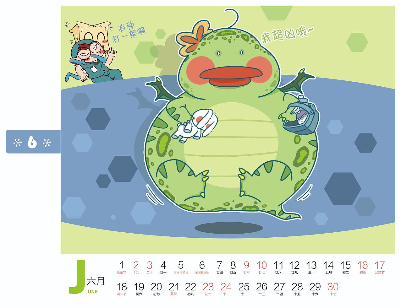 医疗健康科普日历周边