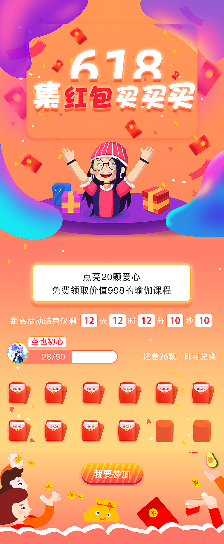 集赞类活动页（图ZMTc2NTU3Mjcy） - 其他UI - 站酷设计师HY爱德华家的猫原创素材 - 站酷ZCOOL