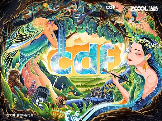 与自然共生长——共创美好