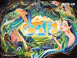 在cdf发现环保之美
