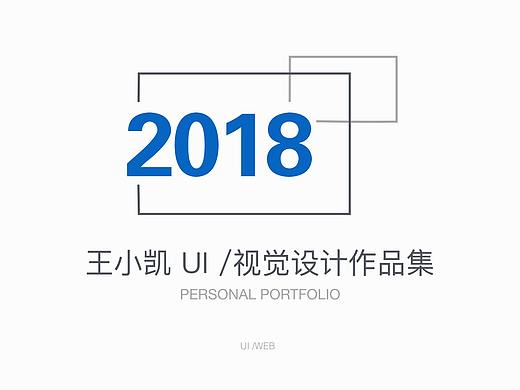 王小凯2018作品集（个人主页-ZMjg1OTk5ODA=） - APP界面 - 站酷设计师bjwxk原创素材 - 站酷ZCOOL