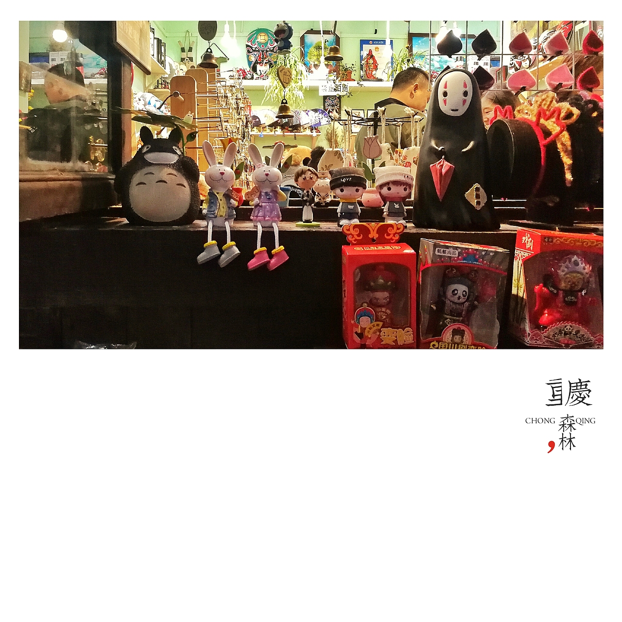 川渝行（图ZMTM1NjY3OTI4） - 人文/纪实摄影 - 站酷设计师SepetCat单眼皮猫原创素材 - 站酷ZCOOL
