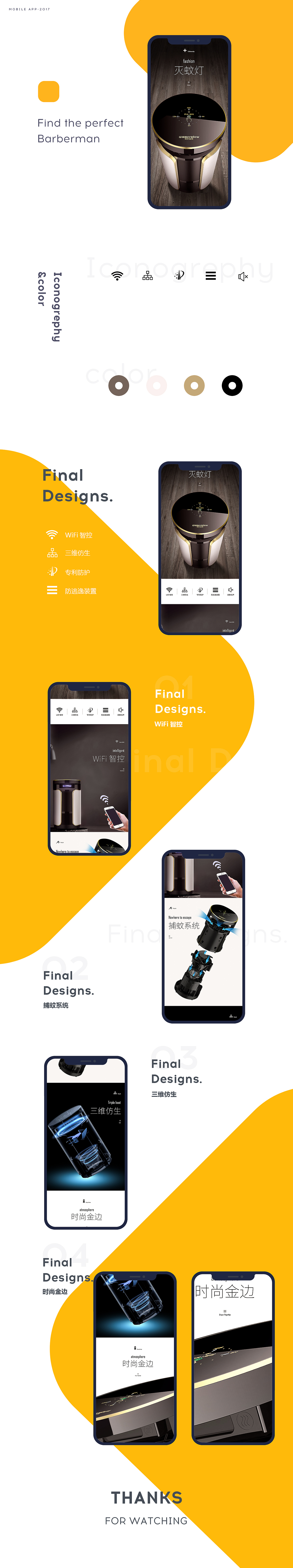 天猫 灭蚊灯 详情页 包装（图ZMTUwNDA1NDUy） - 电商 - 站酷设计师田熙杰原创素材 - 站酷ZCOOL