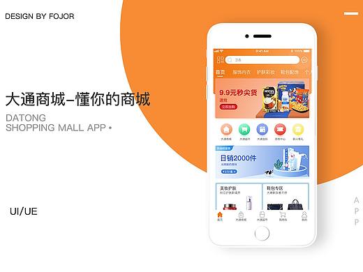 购物类APP