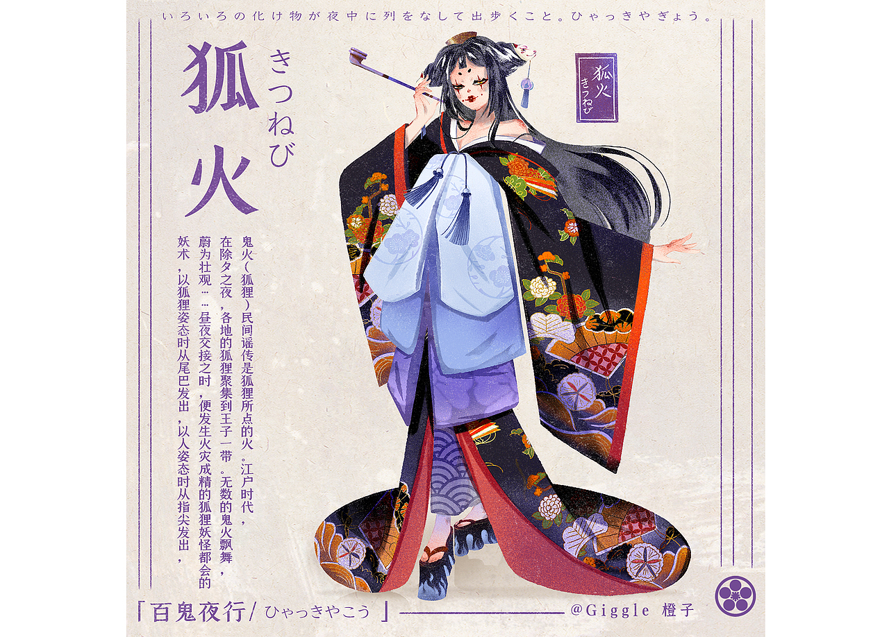 「よう怪」百鬼夜行/上篇 阴 ☾（图ZMjI4MzAxNzU2） - 创作习作 - 站酷设计师Giggle橙子原创素材 - 站酷ZCOOL