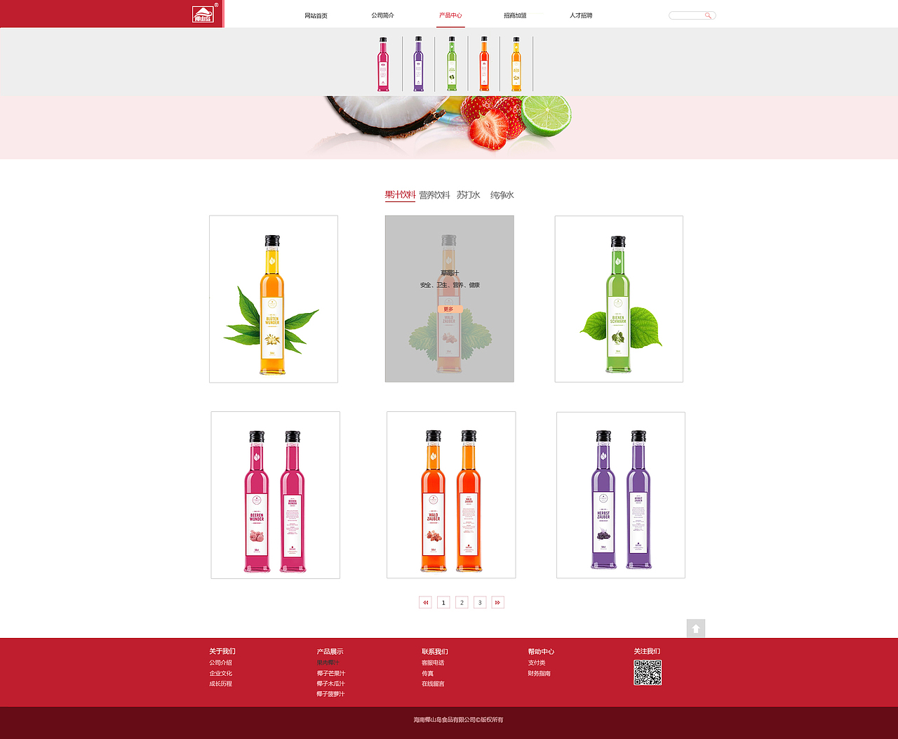 饮品网站（图ZNjExNjA4NjQ=） - 企业官网 - 站酷设计师HometimeS原创素材 - 站酷ZCOOL