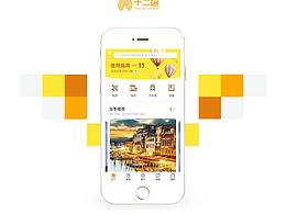 【十二區(qū)】旅游APP