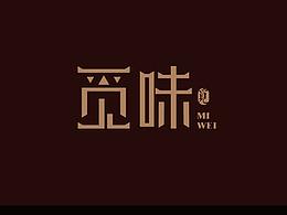 觅味餐厅提案