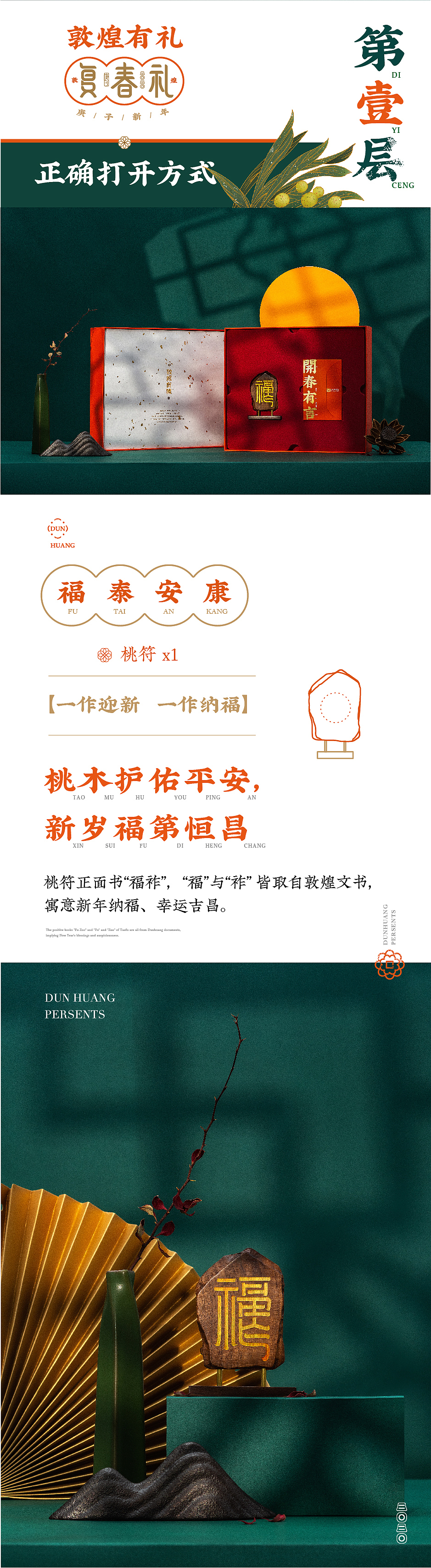 敦煌有礼之复春礼