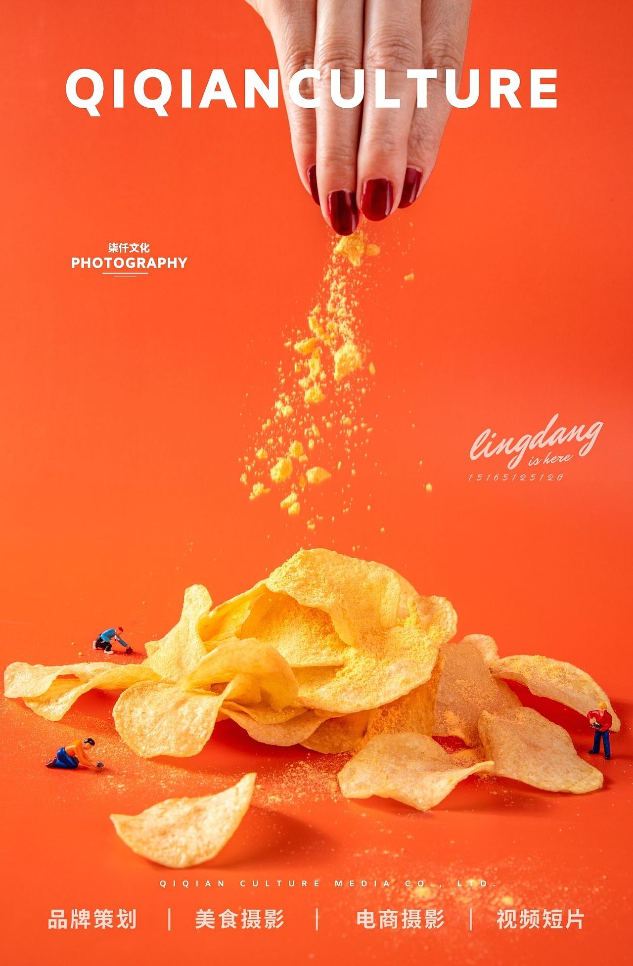 济南美食摄影 柒仟——薯片