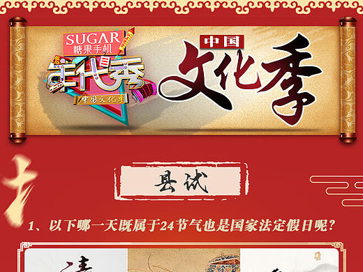 深圳卫视《年代秀》H5设计