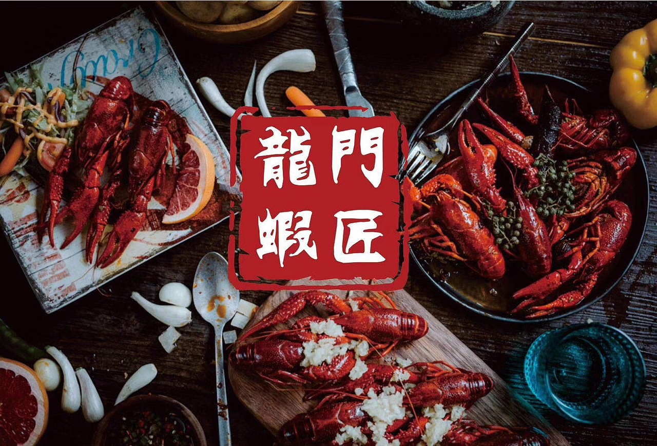 《龙门虾栈》插画形象设计（图ZMTEwNjAwMTI0） - 商业插画 - 站酷设计师一碗饭就够了原创素材 - 站酷ZCOOL