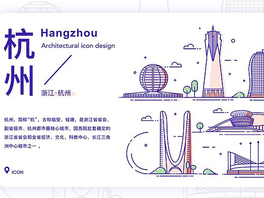 杭州 | 建筑ICON设计