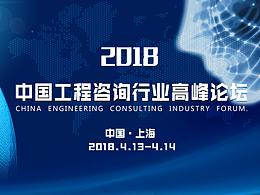 建筑咨询论坛VI