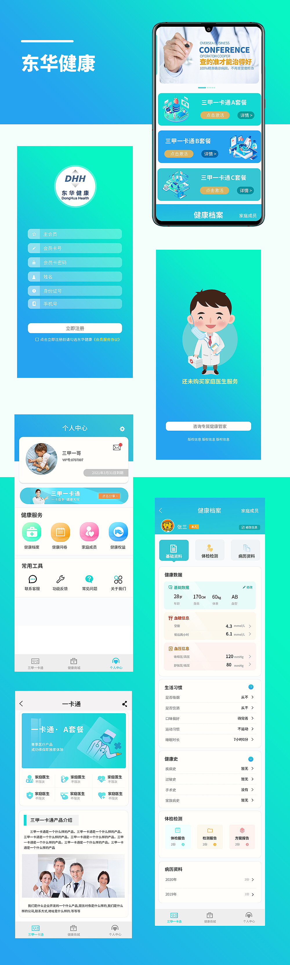 2020-医疗健康(微信端小程序+后台管理系统)