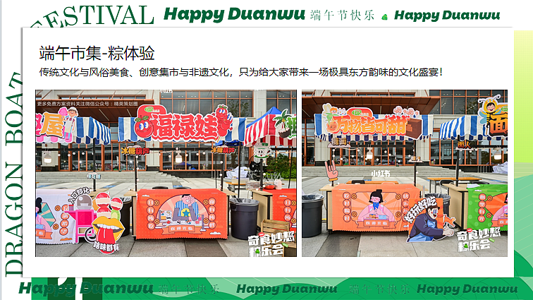 2024乘风破浪你最出粽端午节市集主题活动策划方案-44P