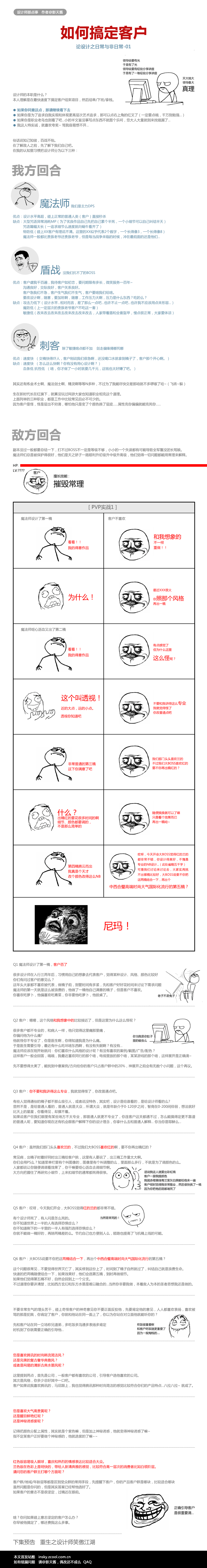 大话设计师001 - 论设计之日常与非日常（图ZODY3ODM3Ng==） - 文案/策划 - 站酷设计师影天酱原创素材 - 站酷ZCOOL