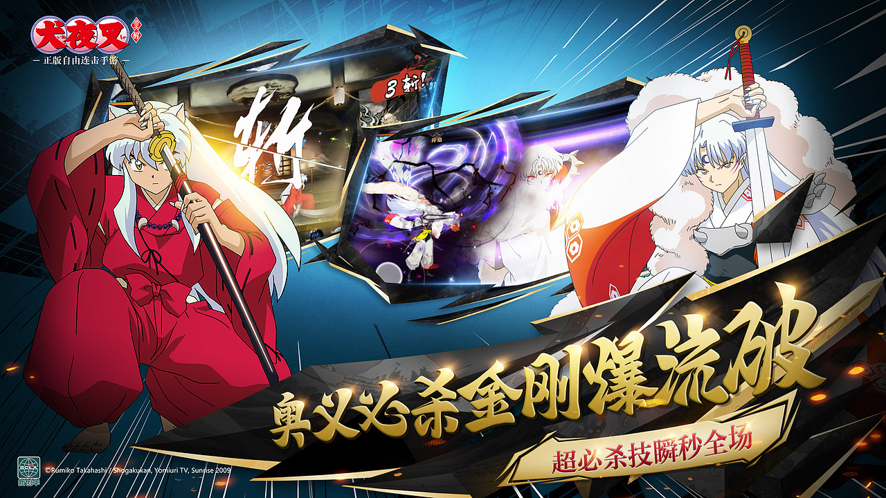 犬夜叉觉醒游戏五图（图ZNzcwNzE0NDA=） - 游戏/娱乐 - 站酷设计师言晓落原创素材 - 站酷ZCOOL