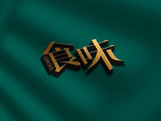 字形设计特辑-逐字逐句