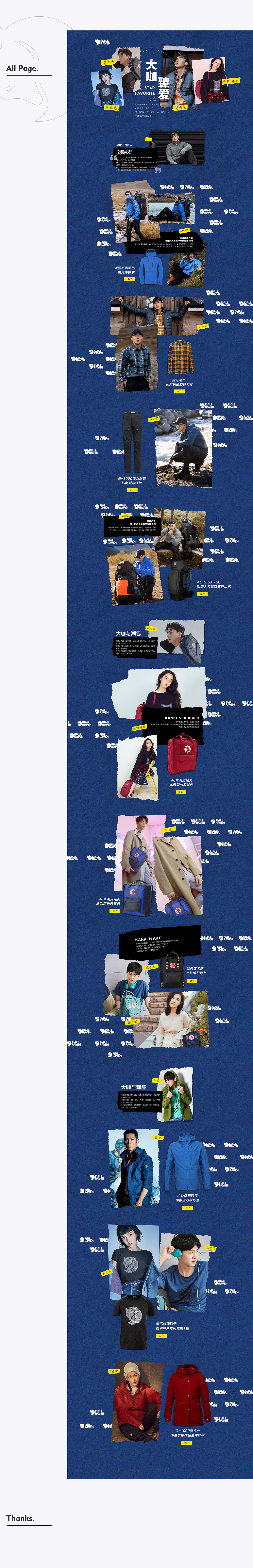 Fjallraven Star专题页