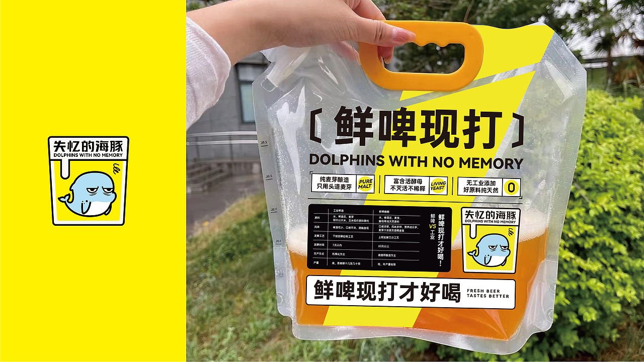 失忆的海豚丨精酿品牌如何破圈？知行合一才是好品牌（图ZMzI2MzEwMjY4） - 品牌 - 站酷设计师刺猬品牌原创素材 - 站酷ZCOOL