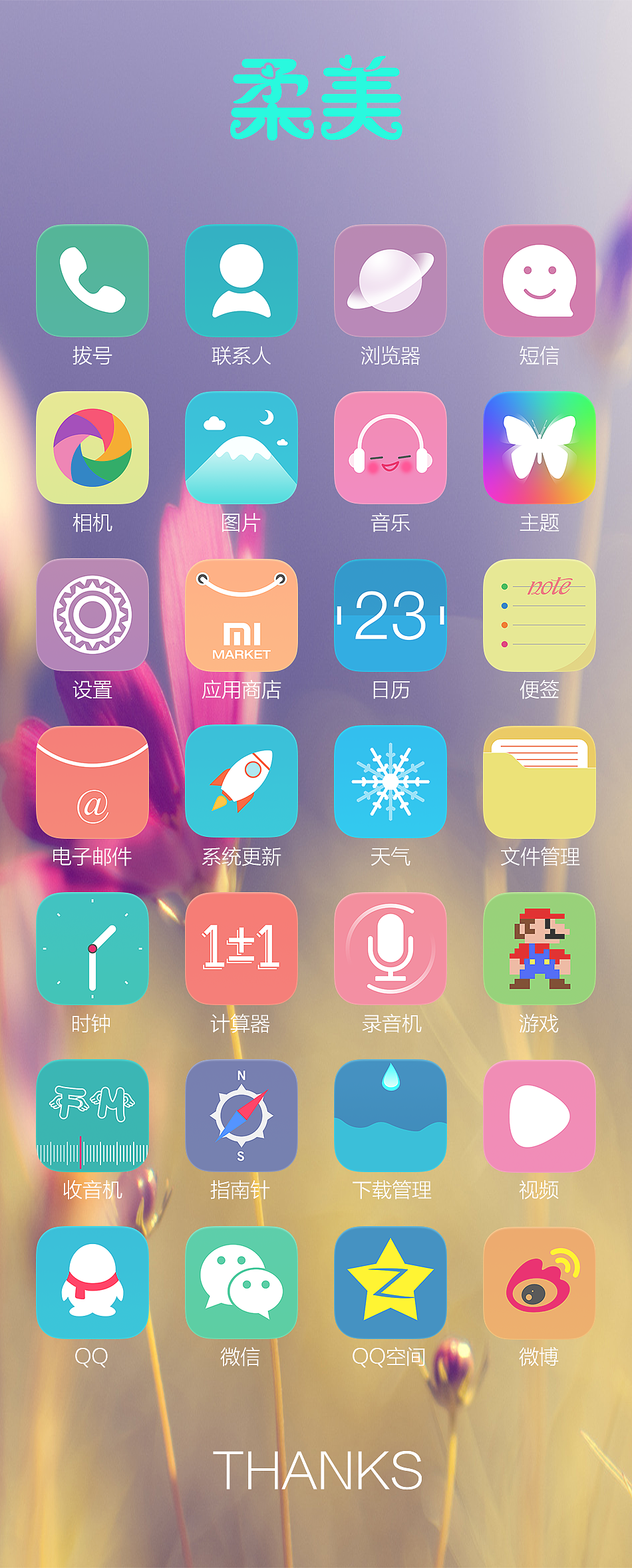 一组比较柔美的图标