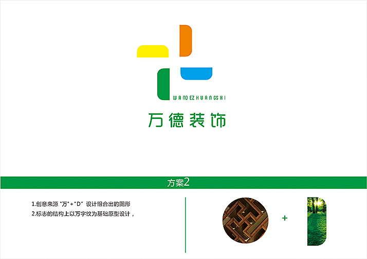 万德装饰LOGO（图ZNjI1NjU3MjA=） - Logo - 站酷设计师茶百姓原创素材 - 站酷ZCOOL