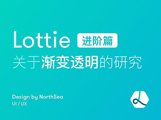 Lottie中渐变透明的实现研究
