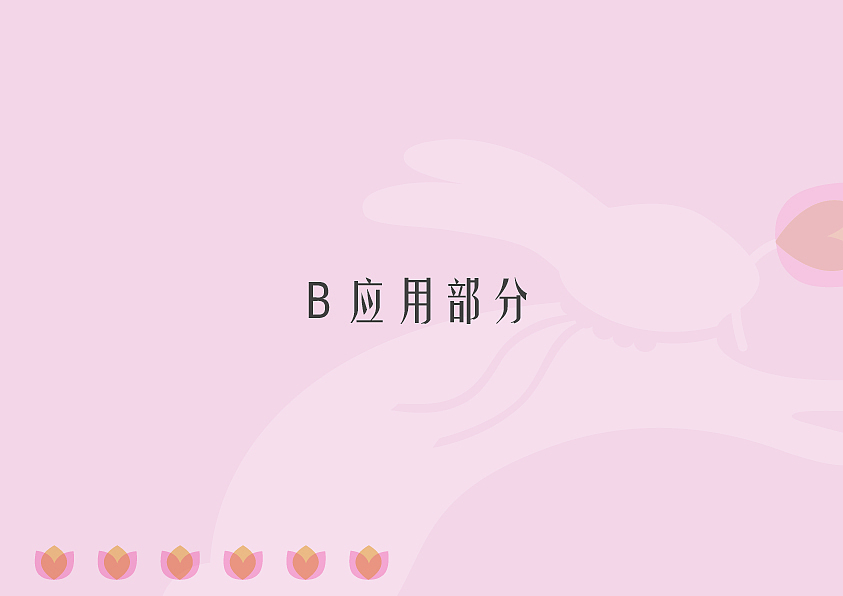 兔小姐花坊vis项目（图ZMjAwMzc3NjIw） - 品牌 - 站酷设计师我的冰红茶原创素材 - 站酷ZCOOL