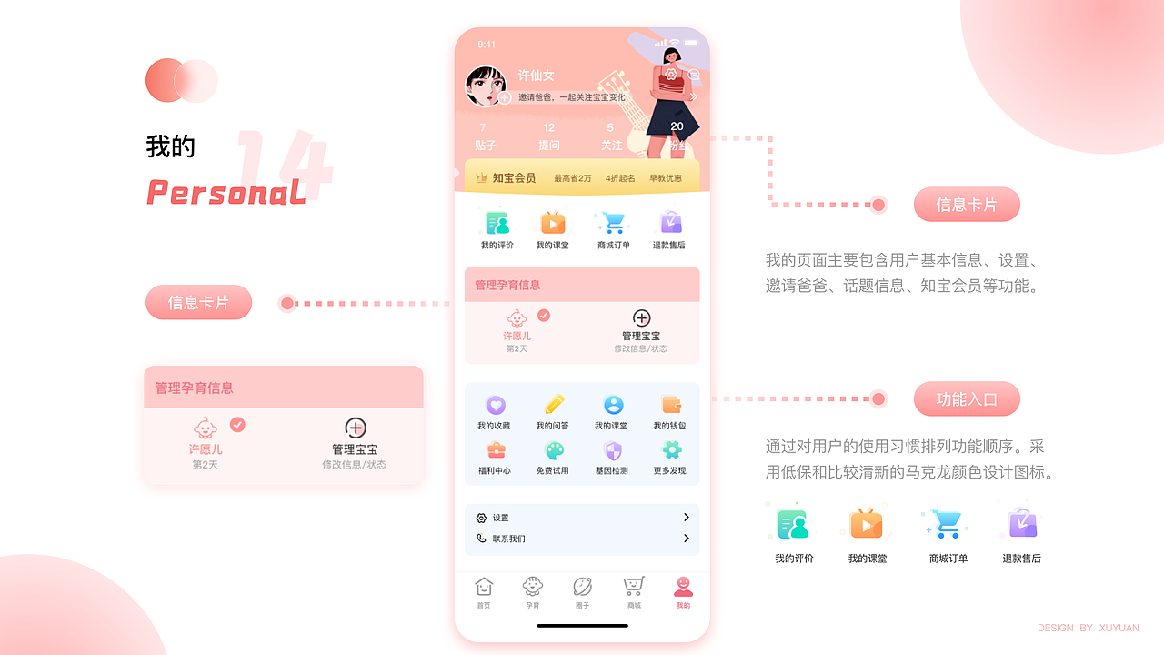 许愿 丨 UI设计作品集