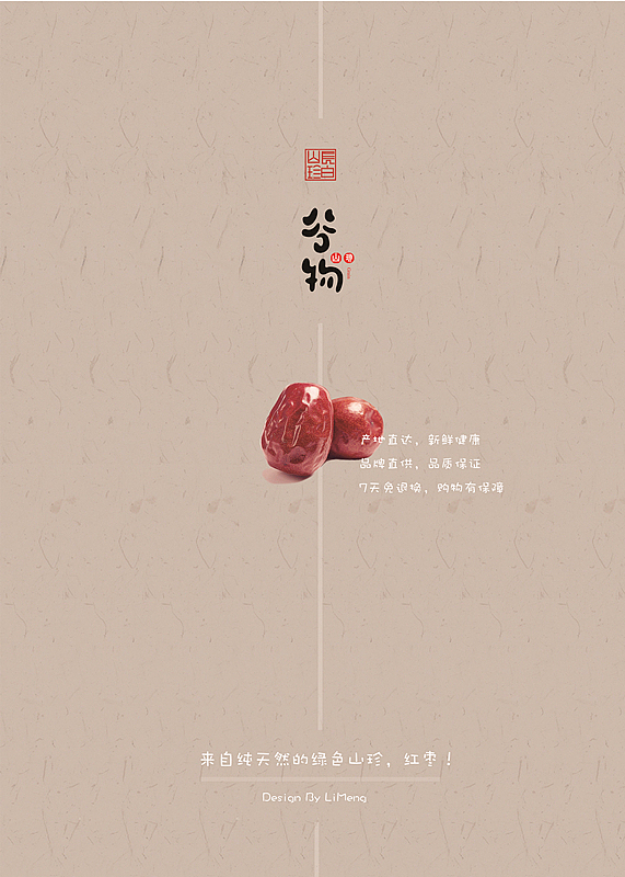 谷物干果绿色环保包装设计#2015青春答卷#