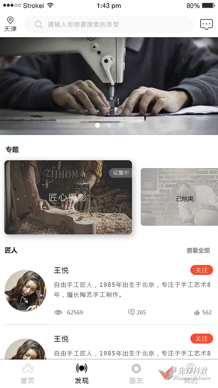 天津UI设计培训_先锋科教UI交互设计专业学员作品(2)